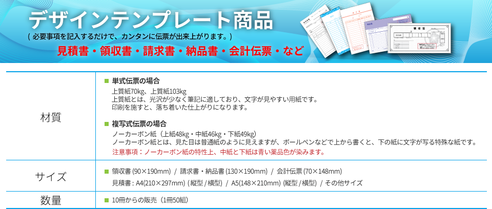 アドペーパーのデザインテンプレートは多種多彩です 面倒な作業は一切不要 必要事項 入力するだけで ご希望の伝票製作可能 10冊 4 416 441