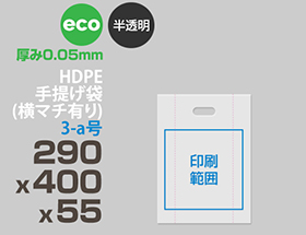 HDPE(カシャカシャ) 印刷無し 手提げ袋(横マチ有り)eco 3-a号 290x400x55mm