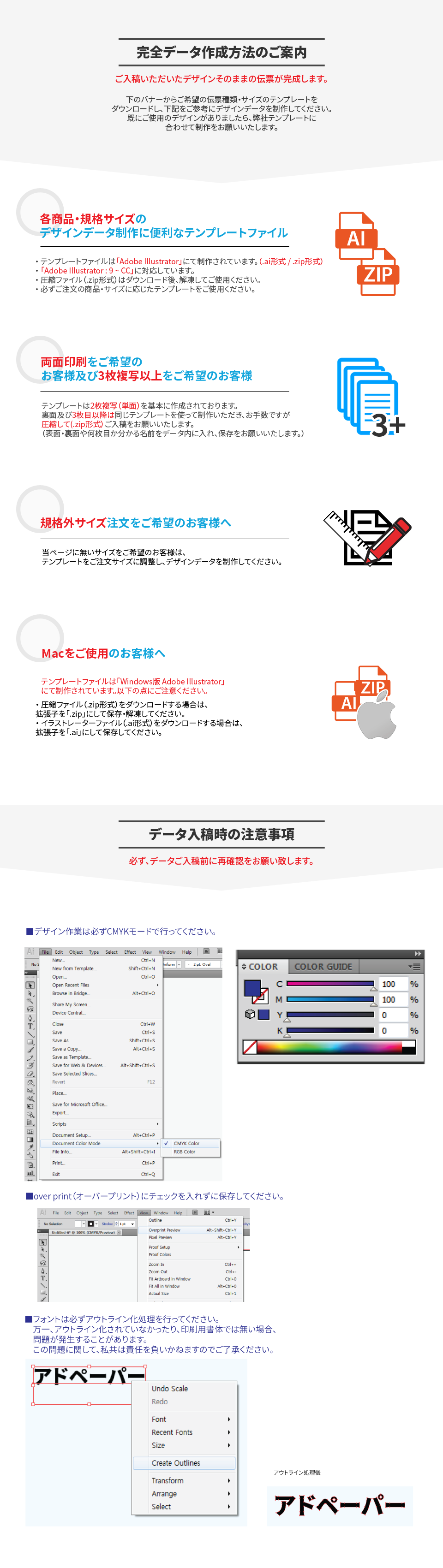 完全データ入稿ガイド　Aiデータ　イラストレータ　アウトライン　CMYKモード