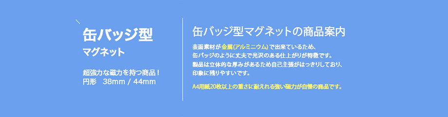 缶バッジ型マグネット